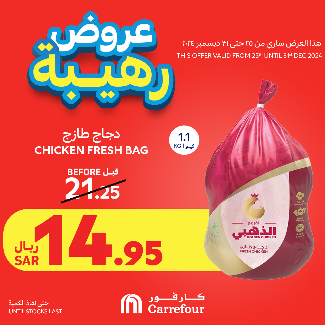 carrefour-saudi offers from 25dec to 31dec 2024 عروض كارفور السعودية من 25 ديسمبر حتى 31 ديسمبر 2024 صفحة رقم 65